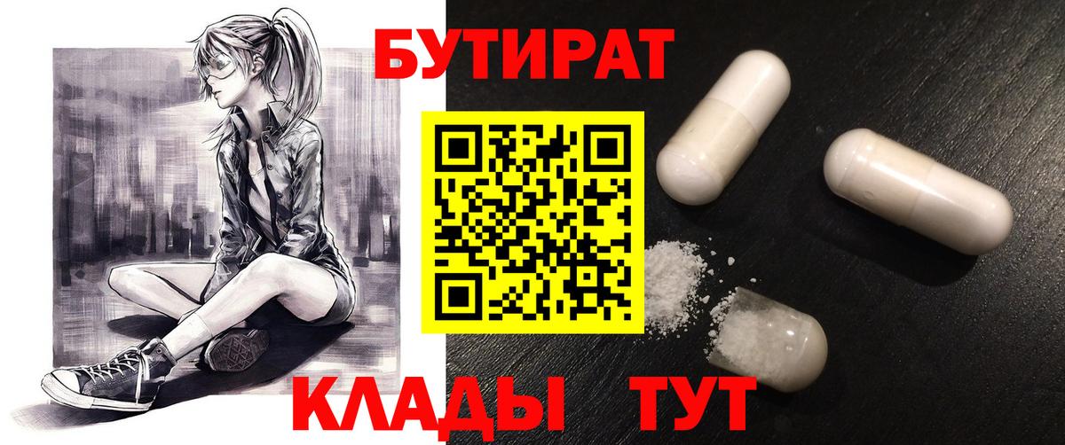 БУТИРАТ GHB Лабинск