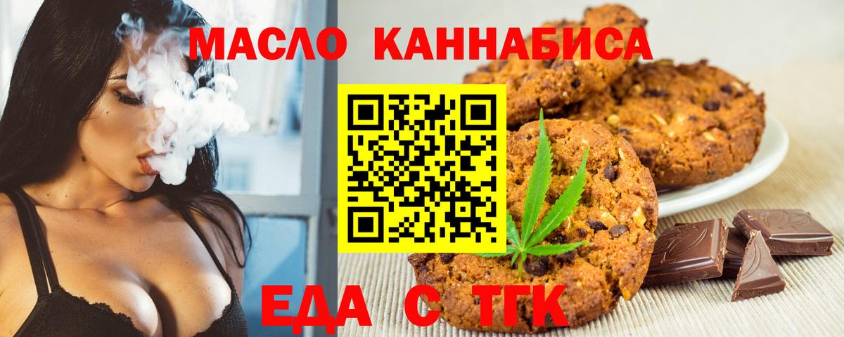 Печенье с ТГК марихуана Лабинск