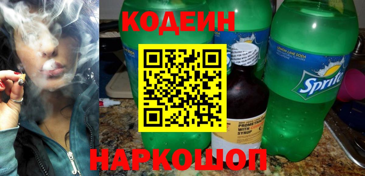 Кодеин Purple Drank  Кодеин Purple Drank  Лабинск  Вход с VPN 