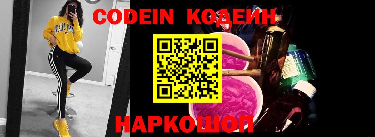 Кодеиновый сироп Lean напиток Lean (лин) Лабинск