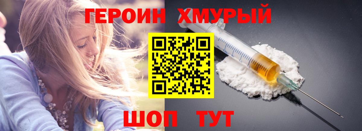 Лабинск  Героин хмурый  Героин  Вход с VPN 