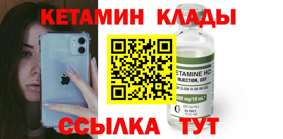 КЕТАМИН VHQ Лабинск