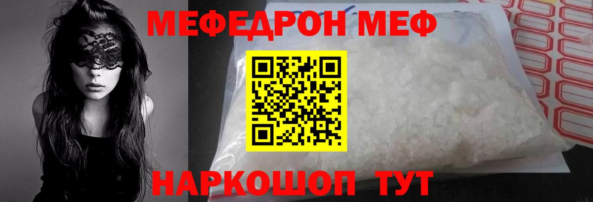 Мефедрон кристаллы Лабинск