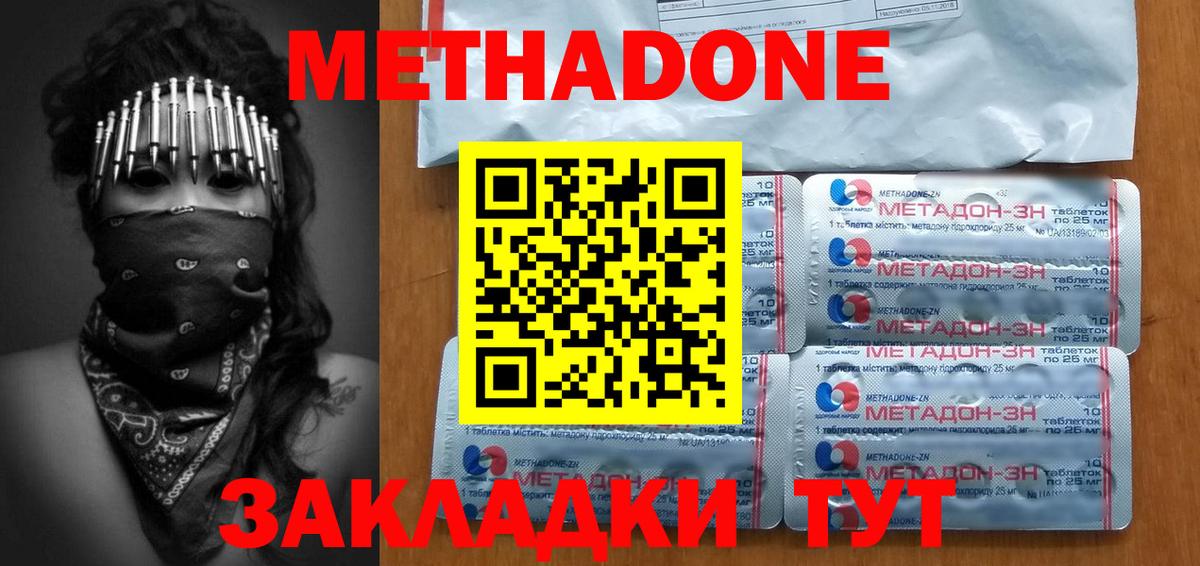 МЕТАДОН кристалл  Вход с VPN  Лабинск 