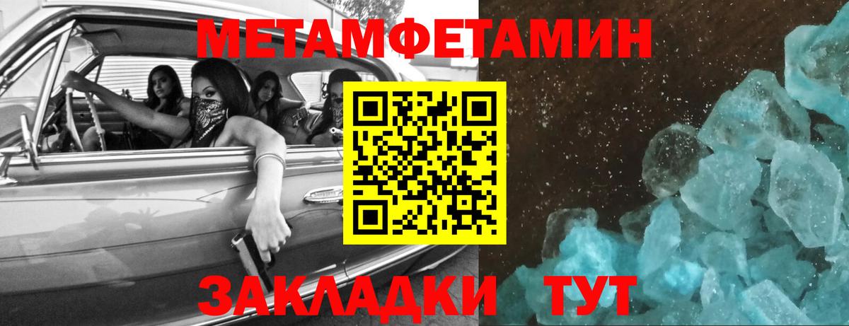 Метамфетамин мет Лабинск
