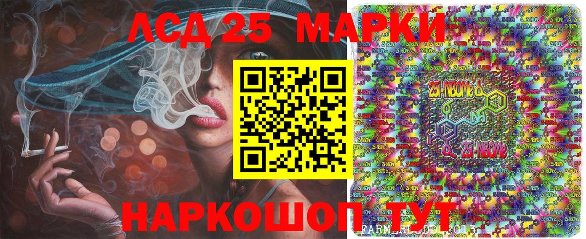 Наркотические марки 1500мкг Лабинск
