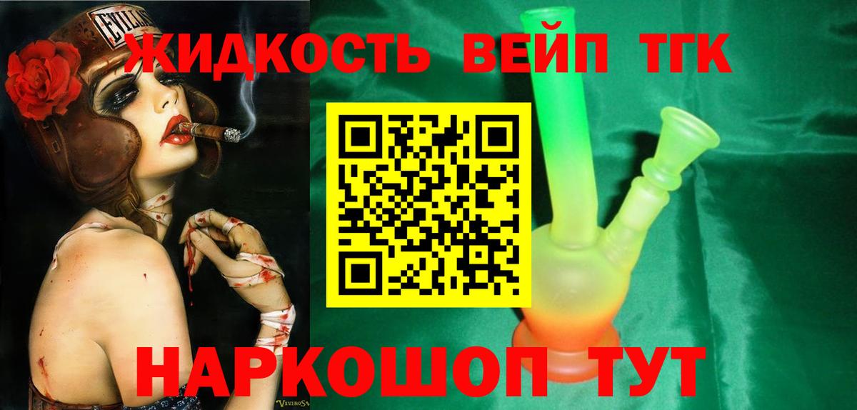 Дистиллят ТГК THC oil Лабинск